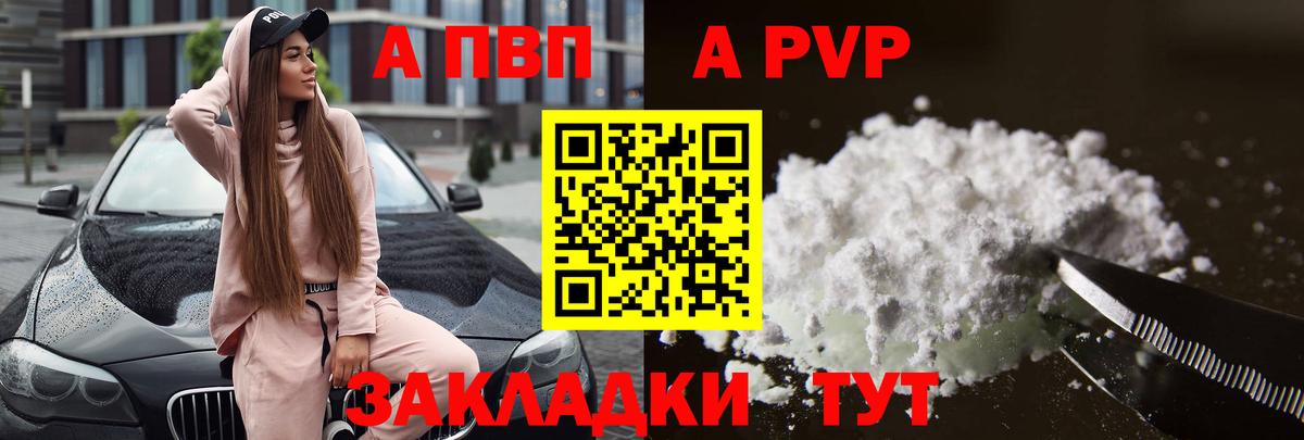 Alfa_PVP мука  Альфа ПВП СК  Сибай  A PVP Соль  Вход с VPN 