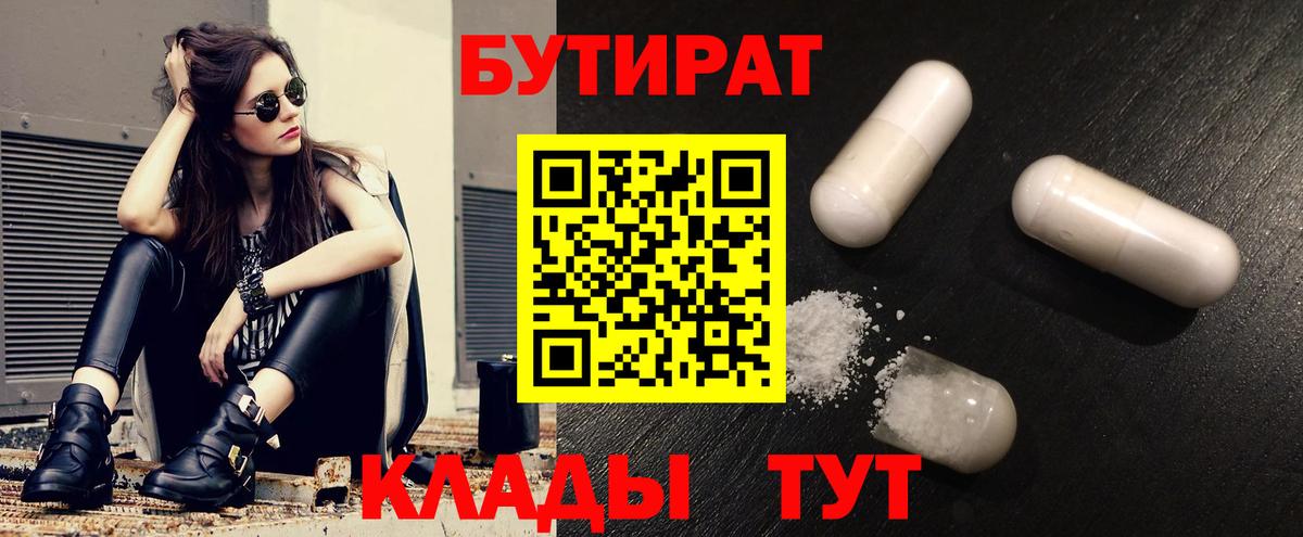 Бутират  Вход с VPN  Сибай  Бутират бутик 