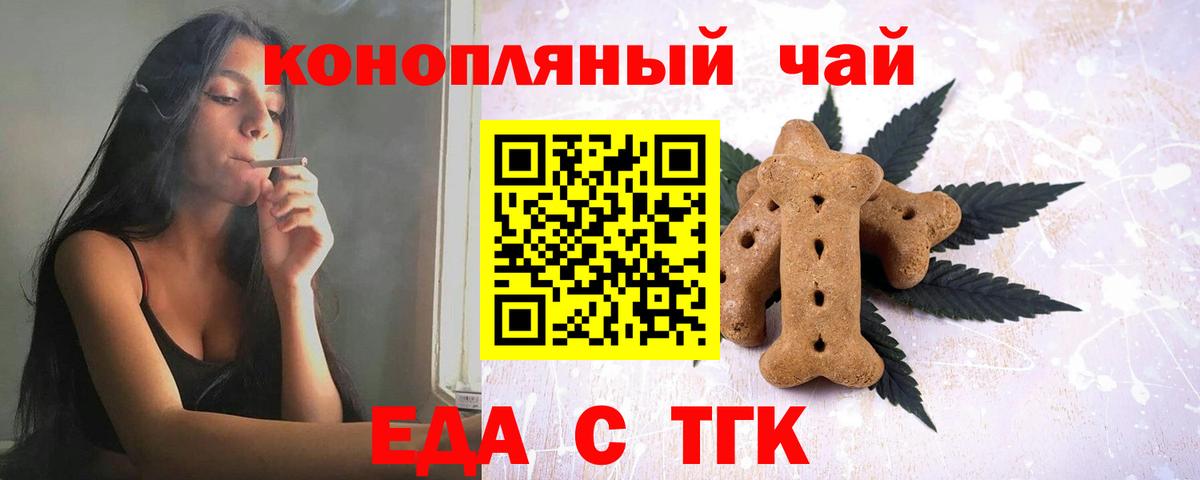 Еда ТГК марихуана Сибай