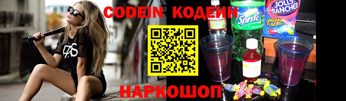 Сибай  Кодеиновый сироп Lean Purple Drank  Вход с VPN 