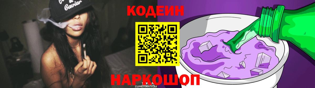 Кодеин напиток Lean (лин) Сибай