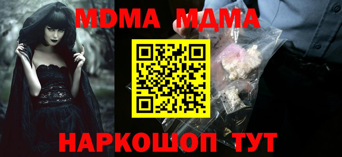 MDMA crystal  Вход с VPN  MDMA кристаллы  MDMA  Сибай 