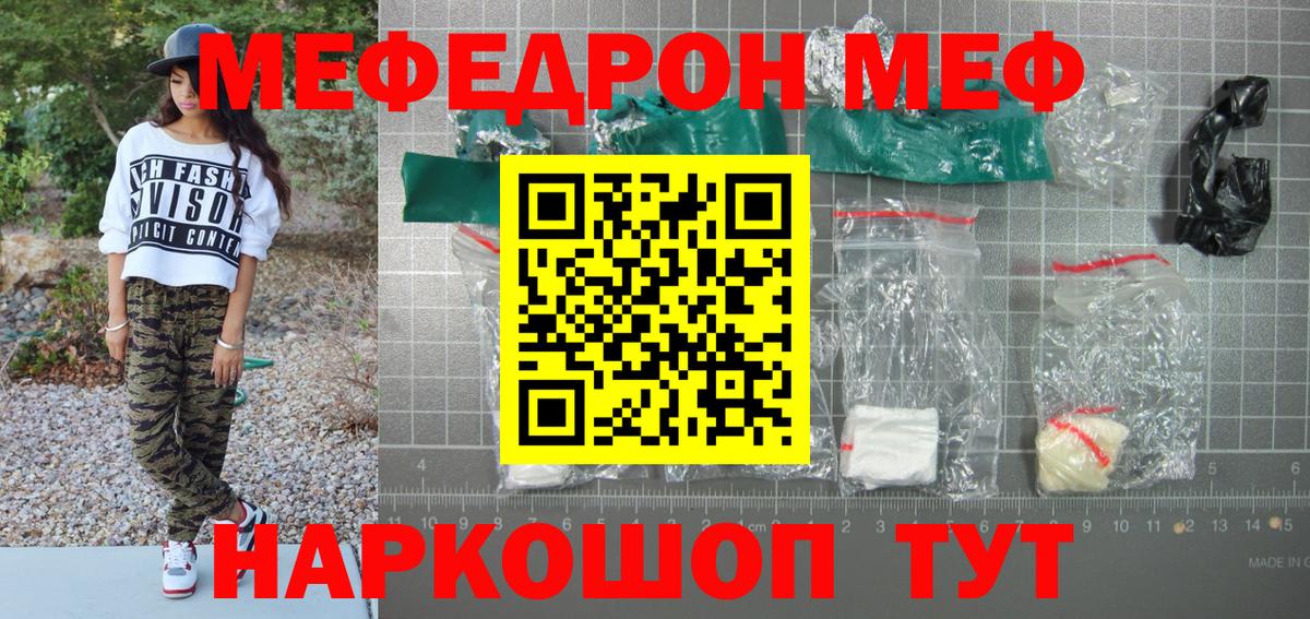 Меф 4 MMC  Мефедрон мяу мяу  Вход с VPN  Сибай 
