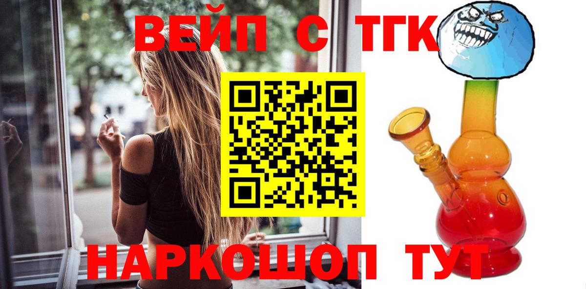 ТГК вейп Сибай